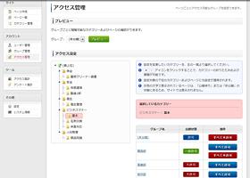 アクセス管理画面